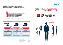 NTTドコモSIM搭載モデル