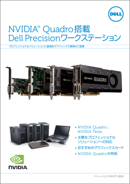 NVIDIA® Quadro 搭載