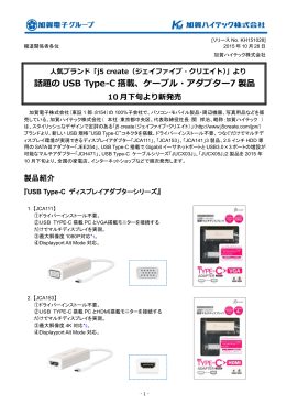 話題の USB Type USB Type-C 搭載、ケーブル・アダプター