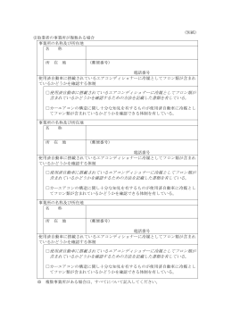 使用済自動車に搭載されているエアコンディショナーに冷媒としてフロン類