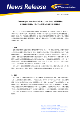 WideAngle - NTT Communications