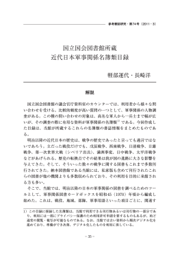 国立国会図書館所蔵 近代日本軍事関係名簿類目録