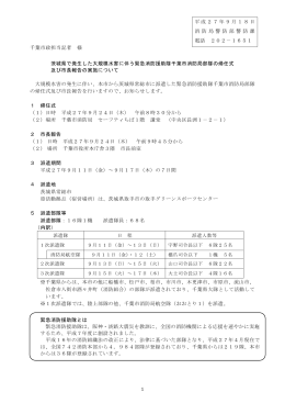 平成27年9月18日 消防局警防部警防課 電話 202－1651