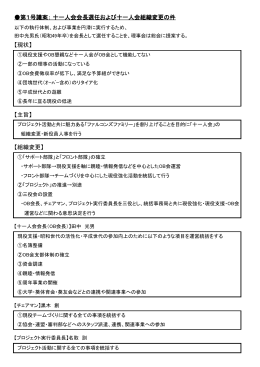 議案および新組織図 - 東京経済大学ファルコンズ