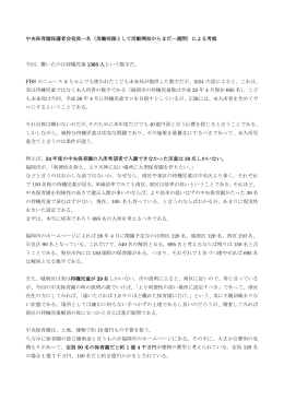 実働部隊として活動開始からまだ一週間