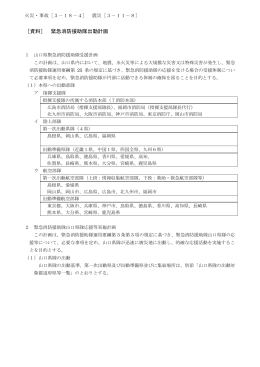 3-11-8 緊急消防援助隊出動計画（PDF：192KB）