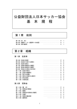競技及び競技会における懲罰基準