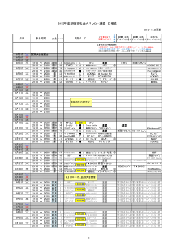 2015年度新宿区社会人サッカー連盟 日程表