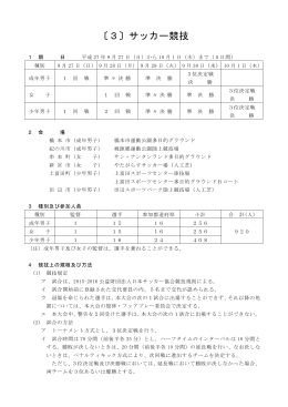 〔3〕サッカー競技 - 2015紀の国わかやま国体