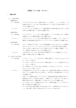 【球技】（ゴール型：サッカー） E-20