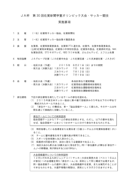 要項PDF - 佐賀県サッカー協会