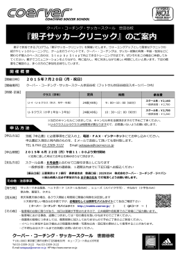 『親子サッカークリニック』のご案内