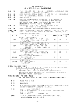 第 14 回市民サッカー大会開催要項
