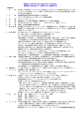 JAくまくんカップの要項・組み合わせをUPしました。