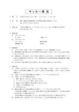 サッカー競 技 - 香川高等専門学校