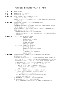 平成26 年度 第15 回東海女子サッカーリーグ要項