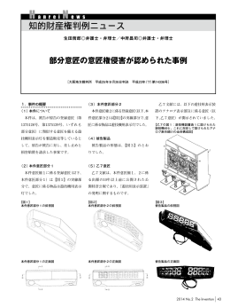 部分意匠の意匠権侵害が認められた事例