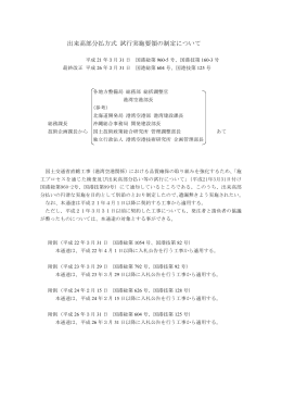 出来高部分払方式試行実施要領の制定について（平成26