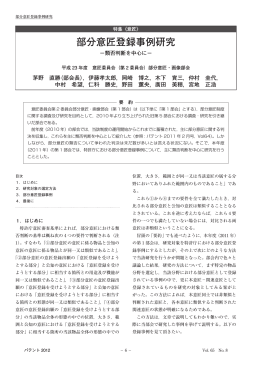 部分意匠登録事例研究 －類否判断を中心に