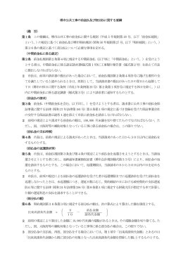 堺市公共工事の前金払及び部分払に関する要綱 （趣 旨） 第1条 この