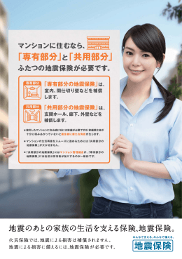 「専有部分」と「共用部分」 - 日本損害保険協会 | SONPO