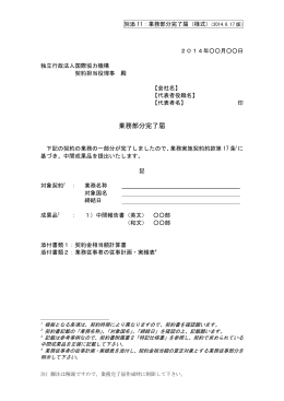 業務部分完了届