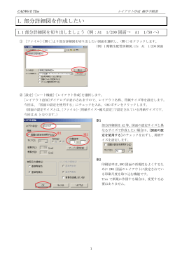 1. 部分詳細図を作成したい