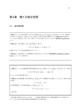第3章 種々の部分空間