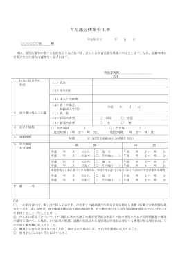 育児部分休業申出書