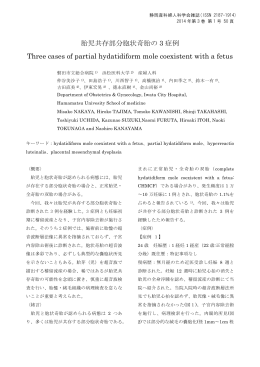 胎児共存部分胞状奇胎の 3 症例 Three cases of partial