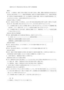 焼津市公共工事前金払及び部分払に関する取扱要領 （趣旨） 第1条 この