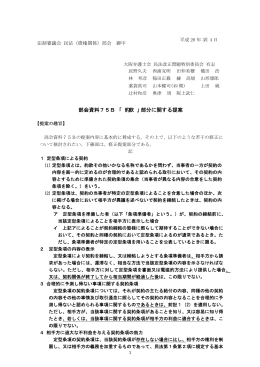部会資料75B 「 約款 」部分に関する提案