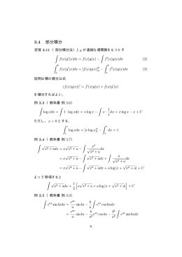 3.4 部分積分