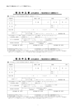 ※以下の部分をコピーしてご利用下さい。 宿 泊 申 込 書（お申込