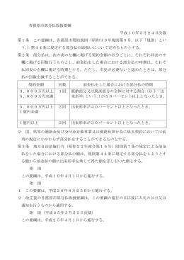 各務原市部分払取扱要綱 平成10年3月24日決裁 第1条 この要綱は