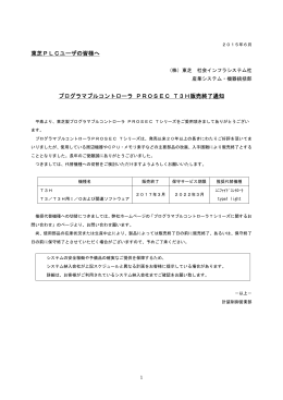 (2015年6月案内分) T3H 生産中止のお知らせ