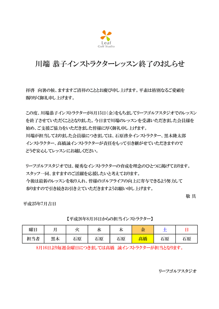 川端 恭子インストラクターレッスン終了のおしらせ