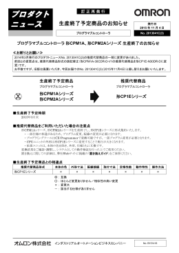 生産終了案内