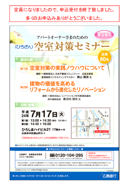定員になりましたので、申込受付を終了致しました。 多くのお申込み