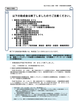以下の助成金は終了しましたのでご注意ください。