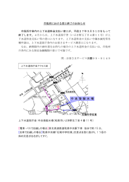 市役所における窓口終了のお知らせ 市役所庁舎内