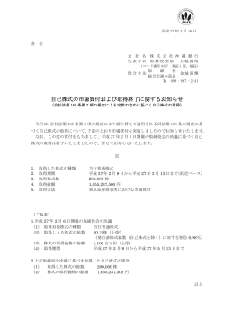 自己株式の市場買付および取得終了に関するお知らせ