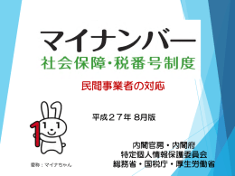民間事業者の対応
