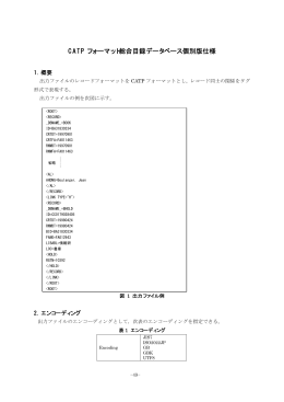 CATP フォーマット総合目録データベース個別版仕様
