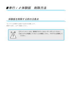 奉行i 8 体験版 削除方法