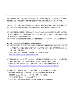 ドラドラ付属ソフト ドラドラ・マネージャーPC 動作チェック版 説明書
