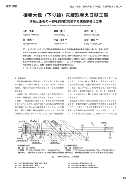 御幸大橋（下り線）床版取替えⅡ期工事