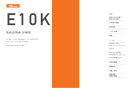 取扱説明書 詳細版 - au