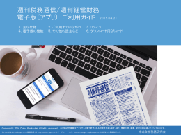 税務通信・経営財務 電子版リリースのご案内
