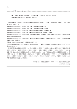 嚥下造影の検査法（詳細版）2014版 - 日本摂食・嚥下リハビリテーション